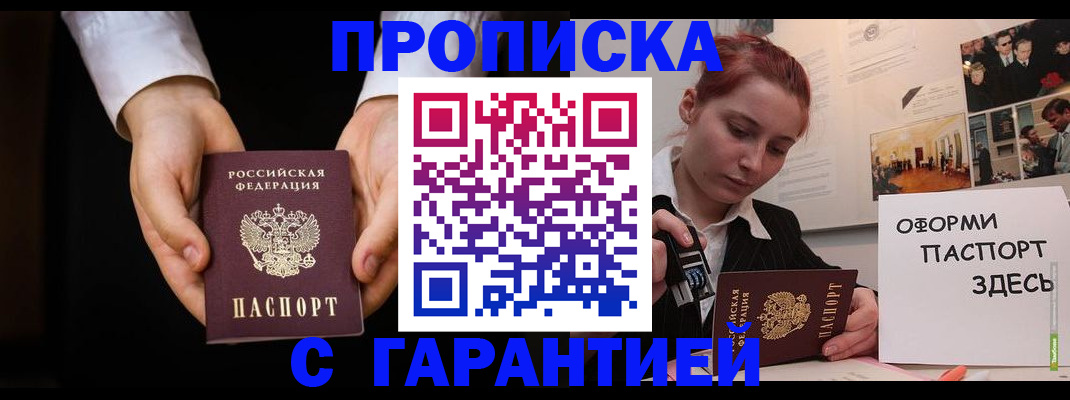 прописка для работы в Абинске