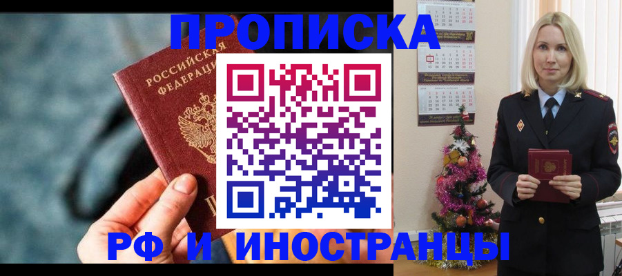 временная регистрация надежно в Абинске