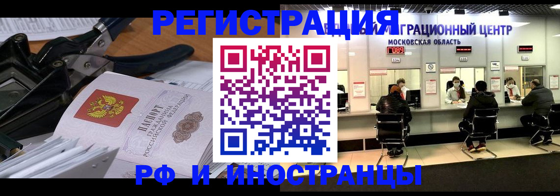 прописка регистрация в Абинске
