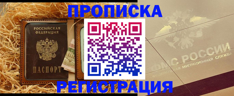 прописка ребенка в Абинске
